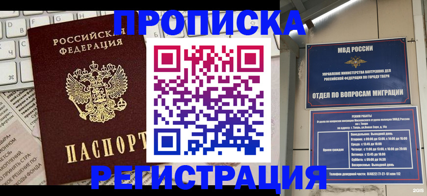 прописка ребенка в Камызяке